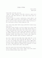 엄마를 부탁해 독후감 1페이지