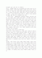 오늘의 거짓말 독후감 2페이지