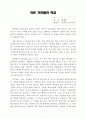 작은 거인들의 학교 독후감 1페이지
