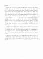 작은 거인들의 학교 독후감 3페이지