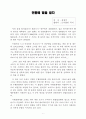 전통에 말을 걸다 독후감 1페이지