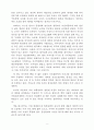 하늘이여 땅이여 독후감 2페이지