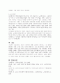 우리나라 고령화에 따라 농촌지역에서 예측되는 노인문제의 예를 들고 해결을 위한 국가, 사회, 가족의 대처방안을 논하시오 (노인복지론) 4페이지