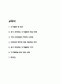 사기열전 독후감 2페이지