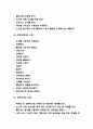 노인학대 유형과 사례분석 / 노인학대 예방과 문제 해결방안 제시 4페이지