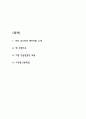 라프 코스터의 재미이론 책 소개와 선정배경 및 라프 코스터의 재미이론 가장 인상깊었던 내용과 읽고 느낀점 - 라프 코스터의 재미이론 독후감,서평 2페이지