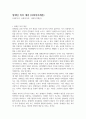 장애인 복지 개념 (사회복지개론) 1페이지