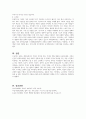 현대사회에 있어 가족의 의미와 특성, 가족의 변화 양상에 대해 서술하시오 (가족복지론) 4페이지