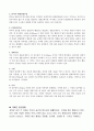 환경보건,지구환경생태학 4페이지