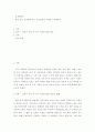 2공공협치론 ) 관심 있는 공공협력 또는 공공갈등의 사례를 조사해보자 2페이지
