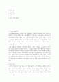 가족상담치료 ) (1) 구조적 가족치료, (2) 전략적 가족치료, (3) 경험적 가족치료, (4) 해결중심 가족치료, (5) 이야기치료 이론의 기본 원리, 치료 목표, 개입 기법을 설명 3페이지