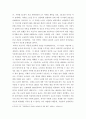 4공공협치론 ) 관심 있는 공공협력 또는 공공갈등의 사례를 조사해보자 6페이지