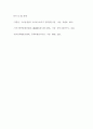 4현대소설 ) 소설 분석 대상과 방법 - 소설텍스트의 구조를 중심으로 볼 때, 작품분석은 크게 다음처럼 나누어 생각해볼 수 있다 7페이지
