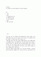 5교육사회학 ) 4차 산업혁명 시대 공교육의 활성화 및 학교교육의 발전방안 2페이지