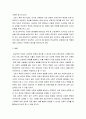 5교육사회학 ) 4차 산업혁명 시대 공교육의 활성화 및 학교교육의 발전방안 3페이지