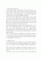 5교육사회학 ) 4차 산업혁명 시대 공교육의 활성화 및 학교교육의 발전방안 4페이지