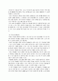 5교육사회학 ) 4차 산업혁명 시대 공교육의 활성화 및 학교교육의 발전방안 5페이지