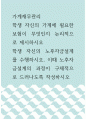 가계재무관리 ) 학생 자신의 가계에 필요한 보험이 무엇인지 논리적으로 제시하시오 1페이지