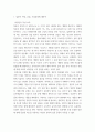 가정복지학연구법 ) 자료분석방법(한 평균의 가설검정, 두 평균의 가설검정, 분할표분석, 일원분산분석, 상관분석, 회귀분석)이 지닌 각각의 목적과 분석절차를 정리하시오 3페이지
