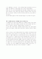 간호윤리와법 ) 윤리적 의사 결정 모형 중 의학적 적응, 환자의 선호, 삶의 질, 배경요인 등을 심도 있게 이해해야 윤리적 의사결정에 도달할 수 있다고 주장하는 모형은 3페이지