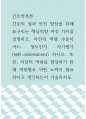 간호학특론 ) 간호의 질과 안전 향상을 위해 요구되는 핵심역량 여섯 가지를 설명하고, 자신의 역량 수준이 어느 정도인지 자가평가(self-assessment) 하시오 1페이지