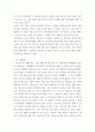 경영전략 ) 기업을 한 개 선택하여 다음의 방식으로 각각 분석 4페이지