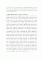 경영전략론 ) 최근 발생한 인수합병을 하나 선택하여 다음의 방식으로 각각 분석하시오  (1) 거래비용이론 (2) 실물옵션이론 (3) 자원기반이론 6페이지