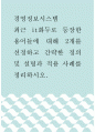 경영정보시스템 ) 최근 it화두로 등장한 용어들에 대해 2개를 선정하고 간략한 정의 및 설명과 적용 사례를 정리하시오 1페이지