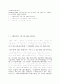 공연예술의이해와감상 ) 이번 학기 수강 내용 가운데 가장 관심이 가는 주제를 고르신 후 다음의 내용을 서술하시오 2페이지