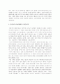 근대화와 동서양 ) 제 2차 세계대전 이후 독일에서 전개된 민족주의와 탈민족주의의 논의에 대해서 서술하시오 5페이지