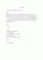 노인교육론 ) 퇴직준비 프로그램의 개선 방안 탐색 2페이지
