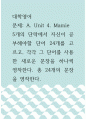 대학영어 A. Unit 4. Mamie 5개의 단락에서 자신이 공부해야할 단어 24개를 고르고, 각각 그 단어를 사용한 새로운 문장을 하나씩 영작한다. 총 24개의 문장을 영작한다. 1페이지