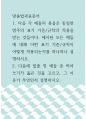 맞춤법과표준어 ) 다음에 밑줄 친 예들 중 띄어쓰기가 옳은 것을 고르고, 그 이유가 무엇인지 설명하시오 1페이지