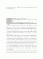 법학 ) 기본권관련 헌법판례 평석 - 헌법재판소 홈페이지에서 판례검색을 통해서 판례를 찾아서 평석하시면 됩니다 2페이지
