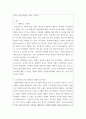 법학 ) 기본권관련 헌법판례 평석 - 헌법재판소 홈페이지에서 판례검색을 통해서 판례를 찾아서 평석하시면 됩니다 4페이지