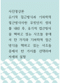 사진영상론 ) 유기적 접근방식과 기하학적 접근방식이란 무엇인지 정의를 내린 후, 유기적 접근방식을 택하고 있는 사조들 중에서 한 가지와 기하학적 접근방식을 택하고 있는 사조들 중에서 한 가지를 선택하여 자세히 설명 1페이지