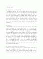사회복지학개론 ) 그들에게 국민은 없다’라는 말의 의미, 이상이 일상이 되도록 상상하라’의 의미, 기회의 평등과 조건의 평등, 탈상품화와 계층화 3페이지