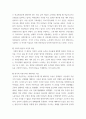 사회복지학개론 ) 그들에게 국민은 없다’라는 말의 의미, 이상이 일상이 되도록 상상하라’의 의미, 기회의 평등과 조건의 평등, 탈상품화와 계층화 4페이지