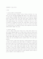 생명공학과인간의미래 ) 현재 유행하는 코로나 바이러스 대유행을 극복할 수 있는 또는 적응할 수 있는 여러 다양한 방식에 대해 생각해보시오 3페이지