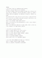 생활법률 ) A는 유언 없이 교통사고로 갑자기 사망하였다 2페이지