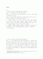 생활법률 ) A의 빈소에 모인 사람 중에 법정상속인은 누구이며 그 순위는 어떠한가 대습상속인은 누구인가? A의 법정상속인과 대습상속인 중 실제로 상속받는 사람은 누구이며, 이들이 받는 상속재산은 각각 어떻게 산정되며 얼마인가? 2페이지