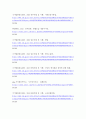 생활법률 ) A의 빈소에 모인 사람 중에 법정상속인은 누구이며 그 순위는 어떠한가 대습상속인은 누구인가? A의 법정상속인과 대습상속인 중 실제로 상속받는 사람은 누구이며, 이들이 받는 상속재산은 각각 어떻게 산정되며 얼마인가? 10페이지
