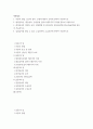 생활법률 ) 법정상속인, 대습상속, 유류분에 있어서 배우자의 지위에 관하여 서술하시오 2페이지