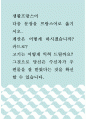 생활프랑스어 ) 다음 문장을 프랑스어로 옮기시오. 계산은 어떻게 하시겠습니까? 카드로? 고기는 어떻게 익혀 드릴까요? 그것으로 당신은 수신자가 우편물을 잘 받았다는 것을 확신할 수 있습니다. 1페이지