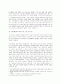 성, 사랑, 사회 ) 노동시장에서의 남녀 차별을 해결하기 위하여 어떠한 노력을 해야 하는지에 대하여 서술하세요 4페이지