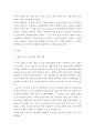 성, 사랑, 사회 ) 한국사회에 존재하는 남성과 여성 사이의 차별 실태와 방지를 위한 노력 3페이지