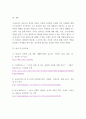 성, 사랑, 사회 ) 한국사회에 존재하는 남성과 여성 사이의 차별 실태와 방지를 위한 노력 6페이지
