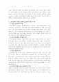 사랑사회성 ) 한국사회 남성과 여성 사이의 여러 차별이 존재 4페이지