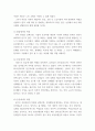 한국사회에는 남성과 여성 사이 여러 차별이 존재. 성사랑사회. 차별이 발생하는 제도 또는 문화적 요인을 설명한 후, 이 문제가 교육, 결혼, 돌봄 등과 관련한 사회문제들과는 어떠한 영향을 주고받는지에 대하여 서술 3페이지
