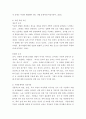 성사랑사회 ) 한국에 존재하는 남성과 여성 사이의 여러 차별문제와 해결방법 - 노동시장을 중심으로 4페이지